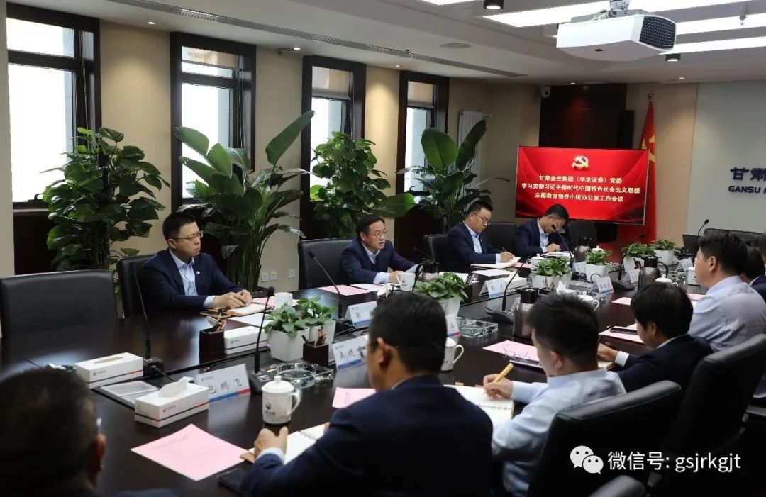 星空app登录入口-星空（中国）
（华龙证券）党委主题教育领导小组办公室召开第二次工作会议
