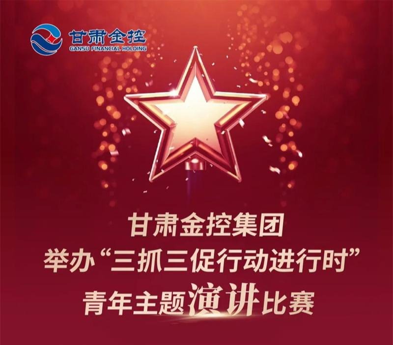 星空app登录入口-星空（中国）
举办“三抓三促行动进行时”青年主题演讲比赛