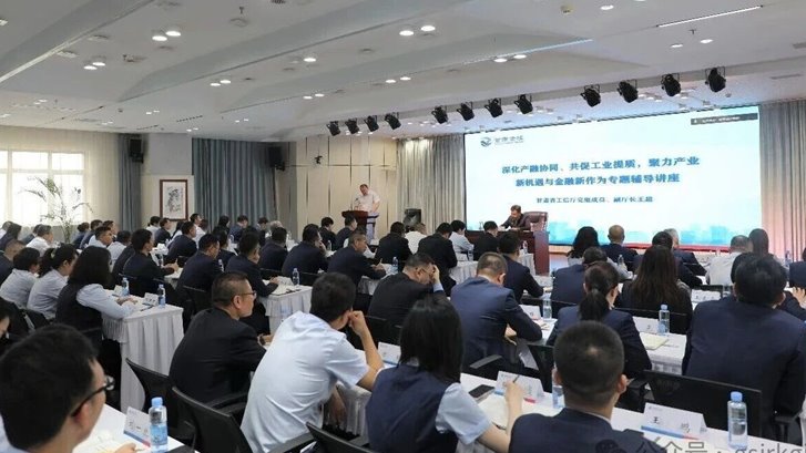 深化产融协同 赋能工业提质——星空app登录入口-星空（中国）
举办产业金融专题辅导讲座